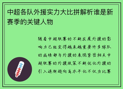 中超各队外援实力大比拼解析谁是新赛季的关键人物