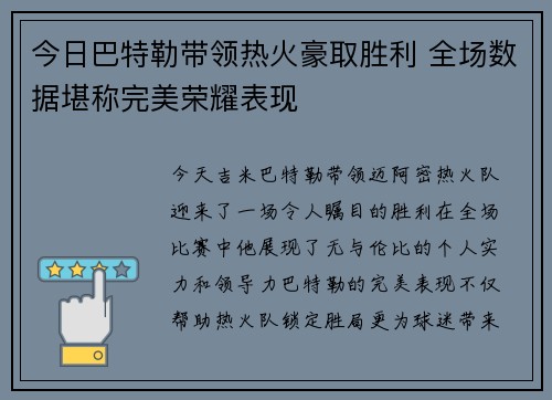 今日巴特勒带领热火豪取胜利 全场数据堪称完美荣耀表现