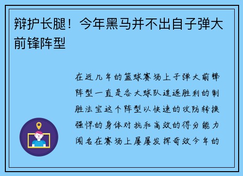 辩护长腿！今年黑马并不出自子弹大前锋阵型