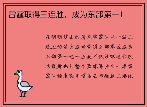 雷霆取得三连胜，成为东部第一！