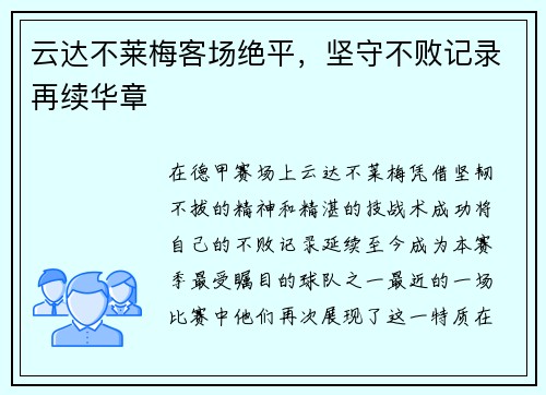 云达不莱梅客场绝平，坚守不败记录再续华章