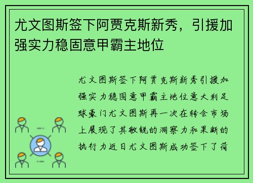 尤文图斯签下阿贾克斯新秀，引援加强实力稳固意甲霸主地位