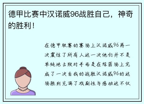 德甲比赛中汉诺威96战胜自己，神奇的胜利！